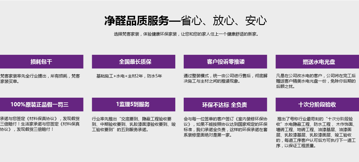 凈醛品質服務-省心、放心、安心